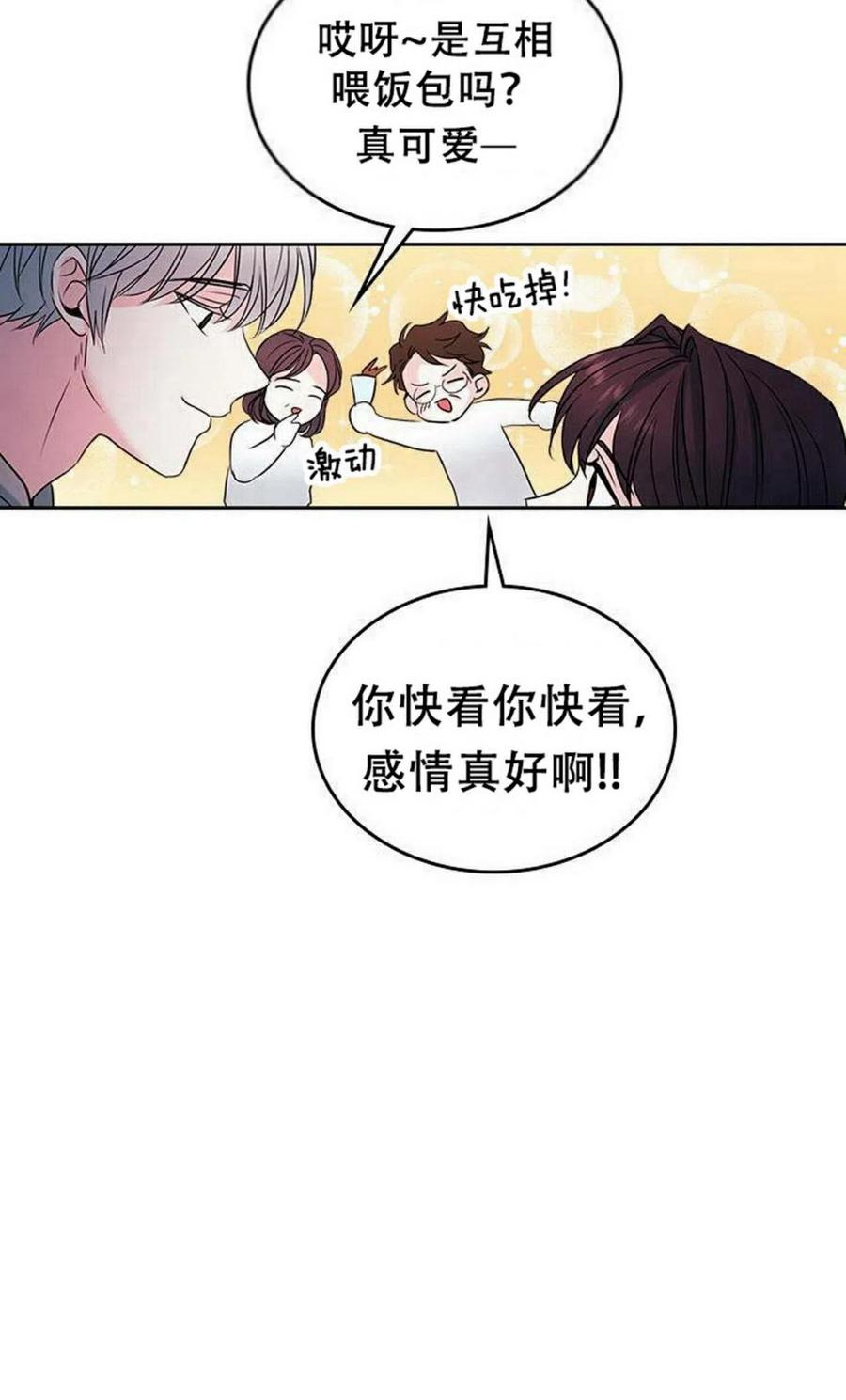 《元素法则》27 吃烤肉 第45页