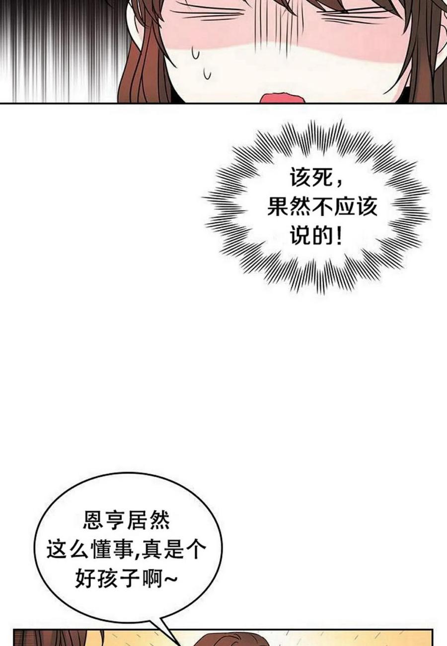 《元素法则》27 吃烤肉 第5页