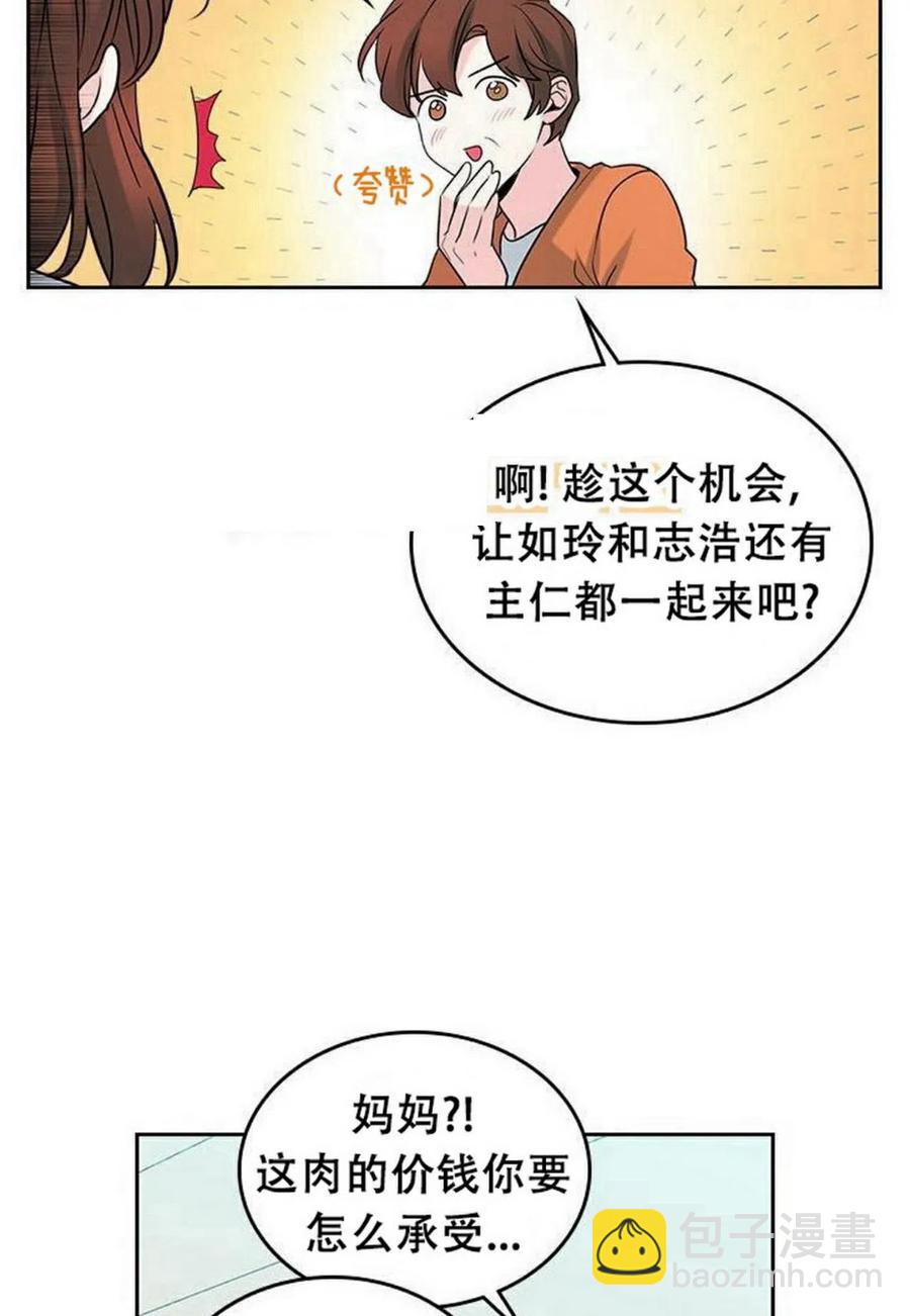 《元素法则》27 吃烤肉 第6页