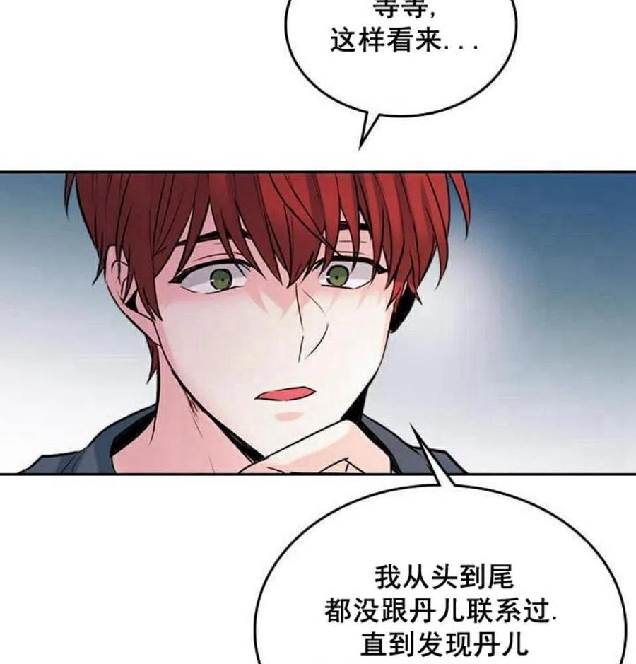 《元素法则》26 真的？假的？ 第12页