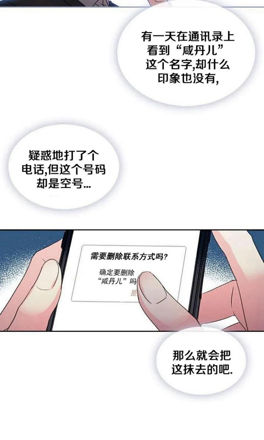 《元素法则》26 真的？假的？ 第21页