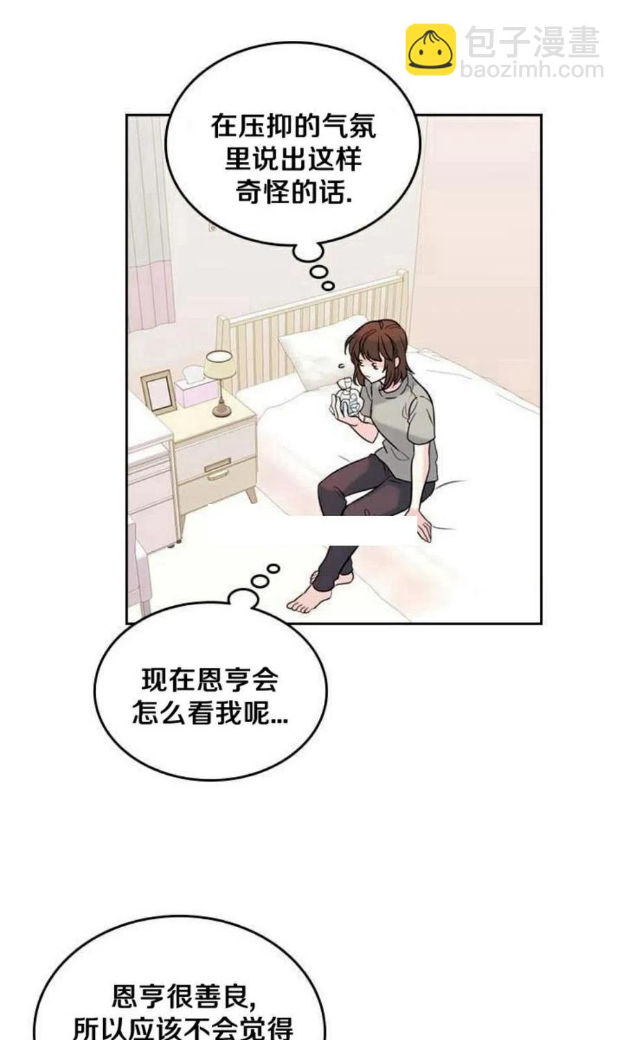 《元素法则》26 真的？假的？ 第29页