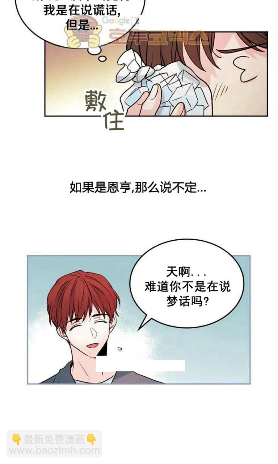 《元素法则》26 真的？假的？ 第30页