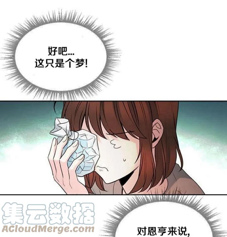 《元素法则》26 真的？假的？ 第31页