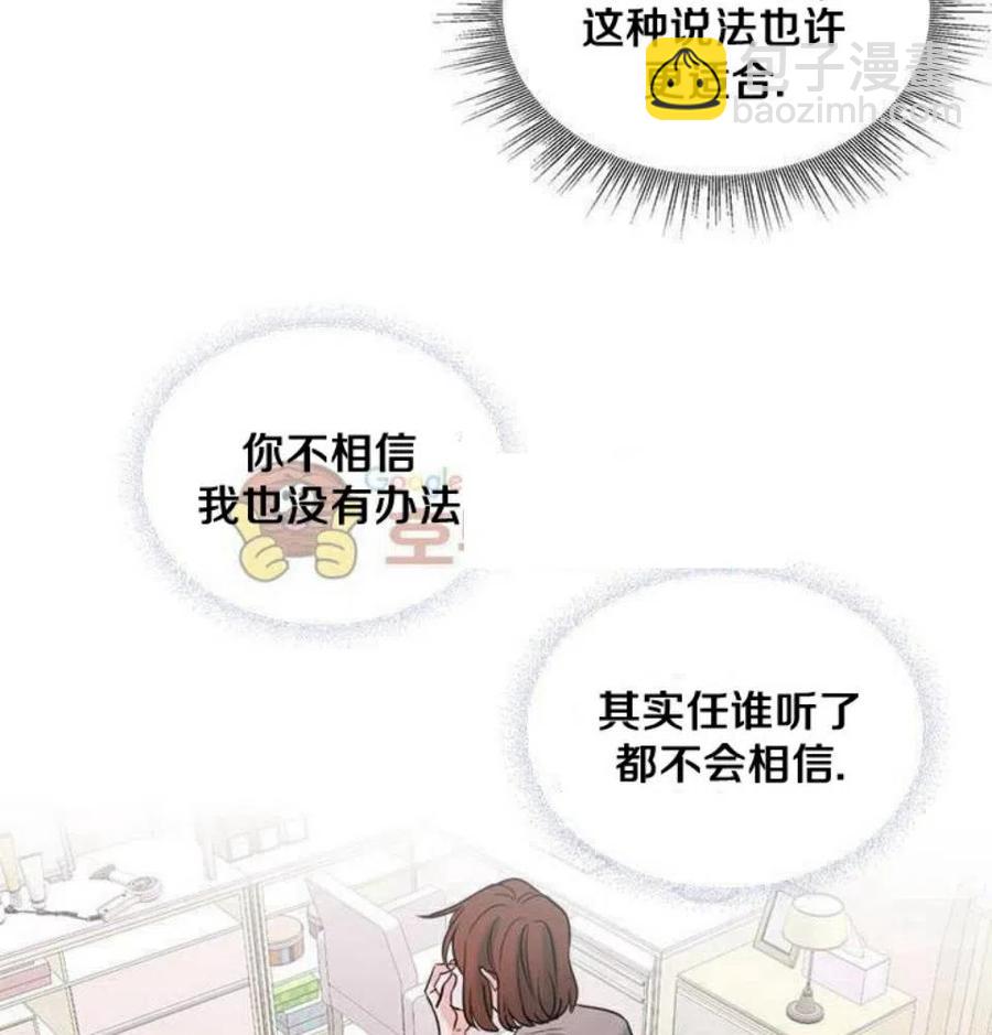 《元素法则》26 真的？假的？ 第32页
