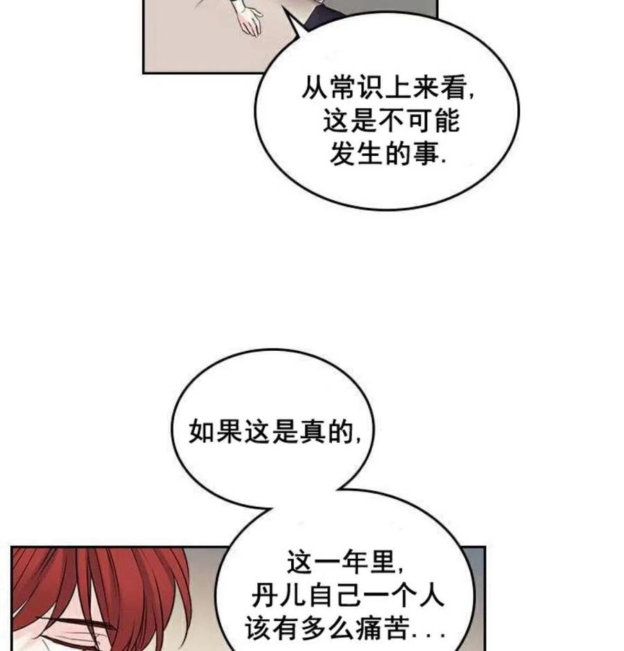 《元素法则》26 真的？假的？ 第3页
