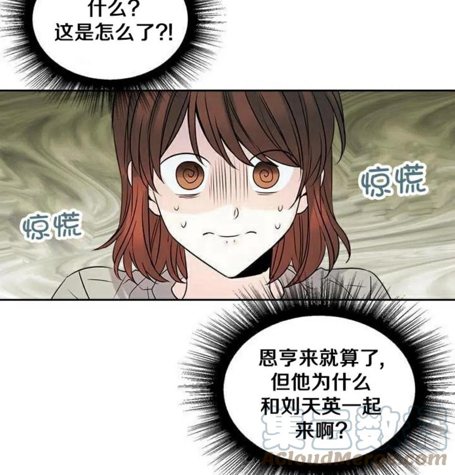 《元素法则》26 真的？假的？ 第43页