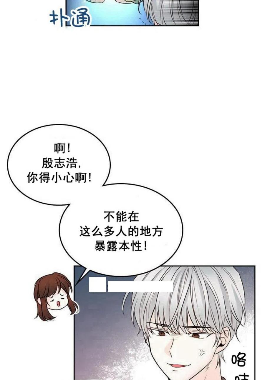《元素法则》24 煳涂了 第11页