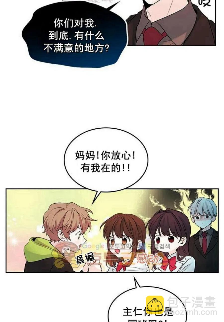 《元素法则》24 煳涂了 第12页