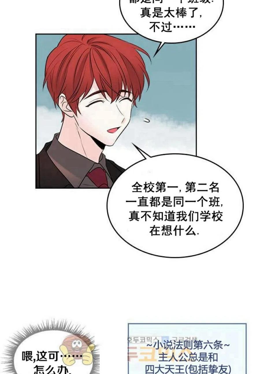《元素法则》24 煳涂了 第14页