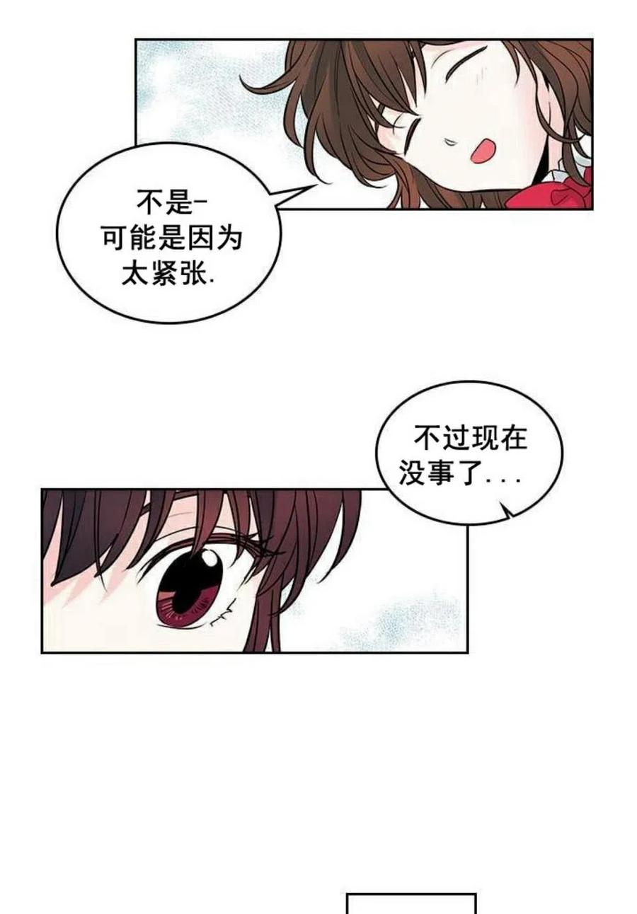 《元素法则》24 煳涂了 第27页