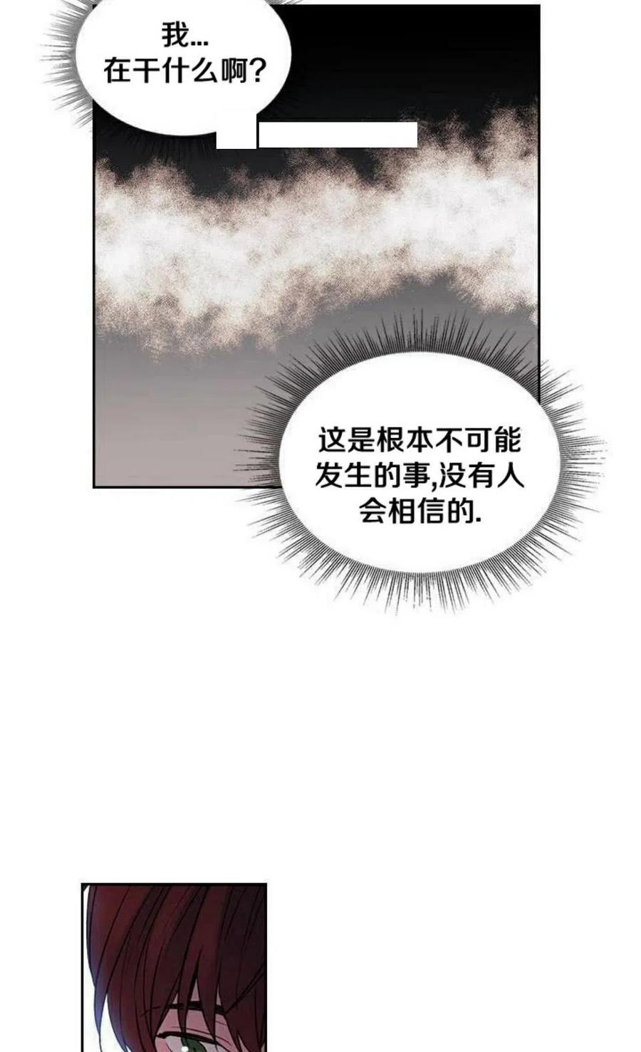 《元素法则》24 煳涂了 第38页
