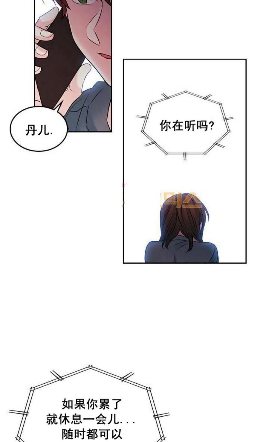 《元素法则》24 煳涂了 第39页