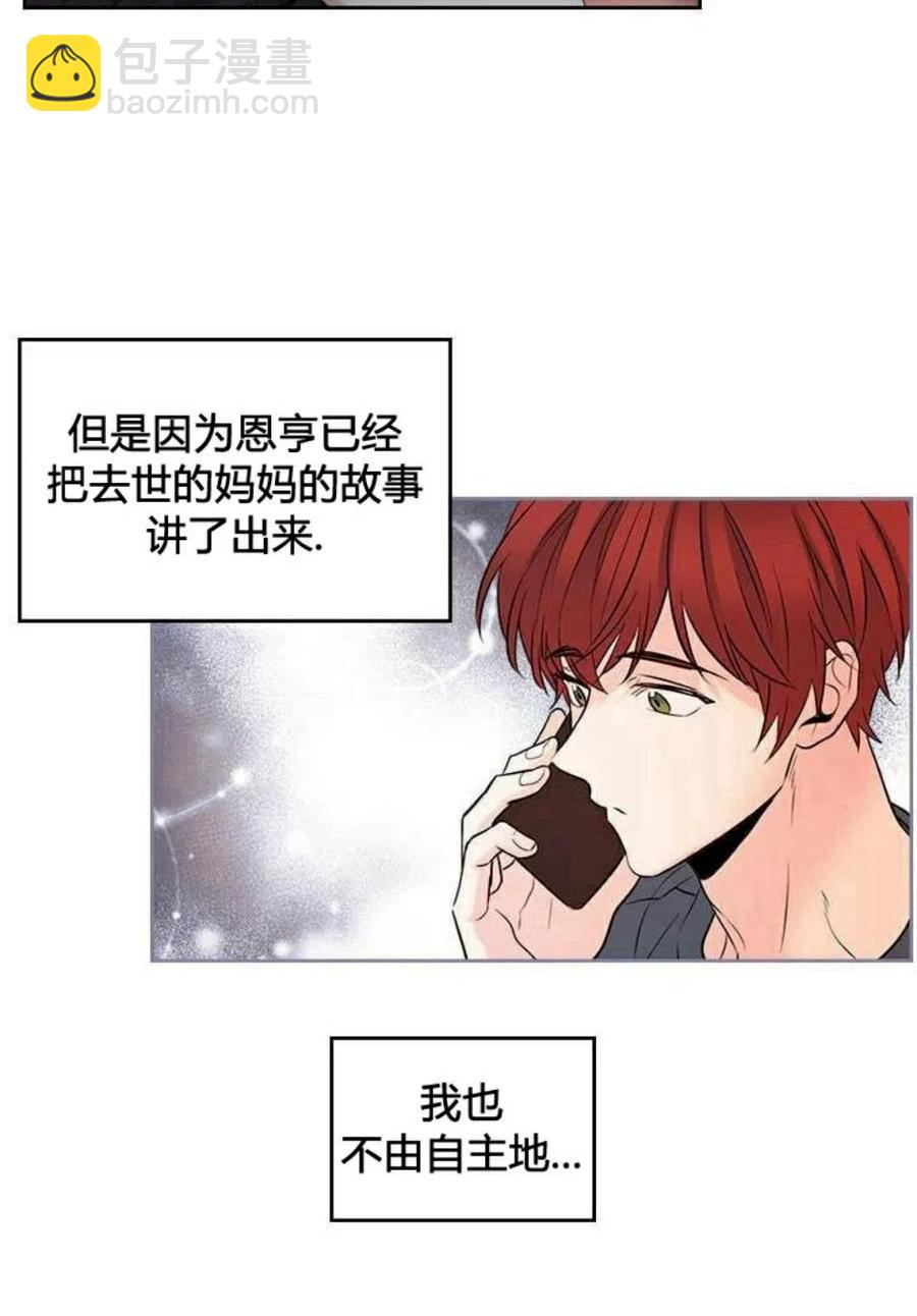 《元素法则》24 煳涂了 第3页