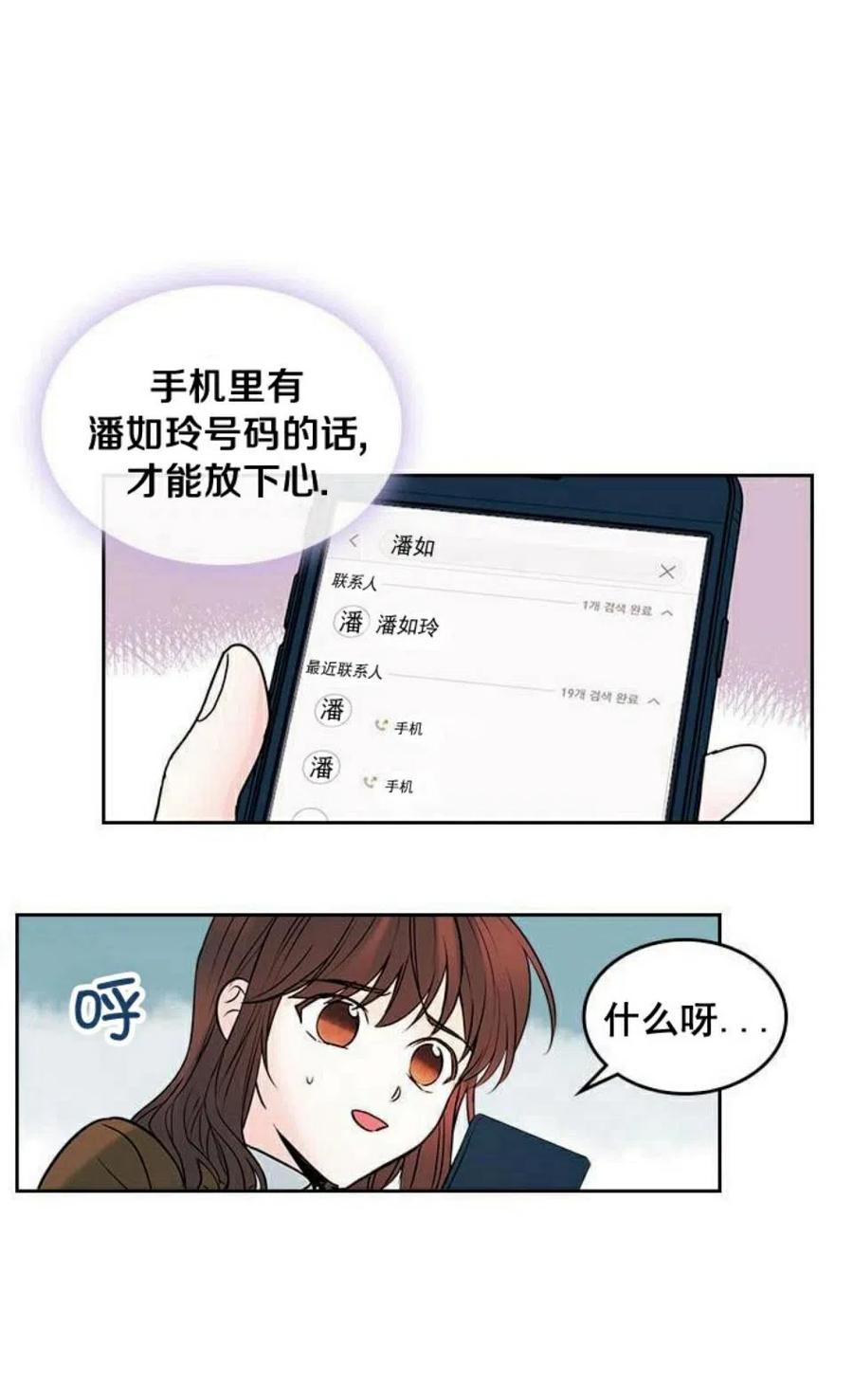 《元素法则》24 煳涂了 第42页