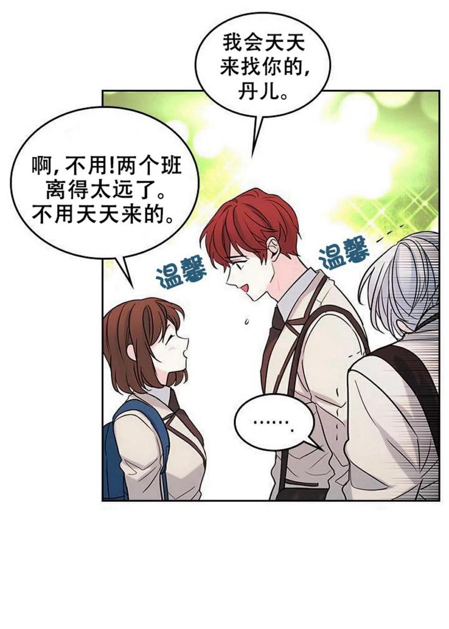 《元素法则》31 男扮女装 第18页