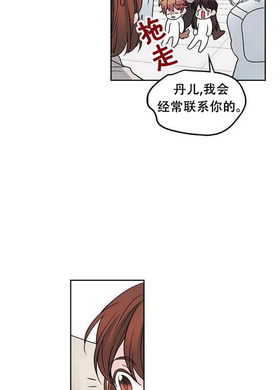 《元素法则》31 男扮女装 第24页