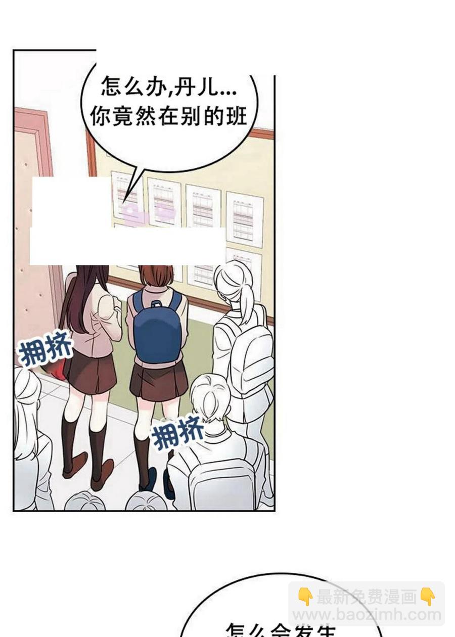《元素法则》31 男扮女装 第2页