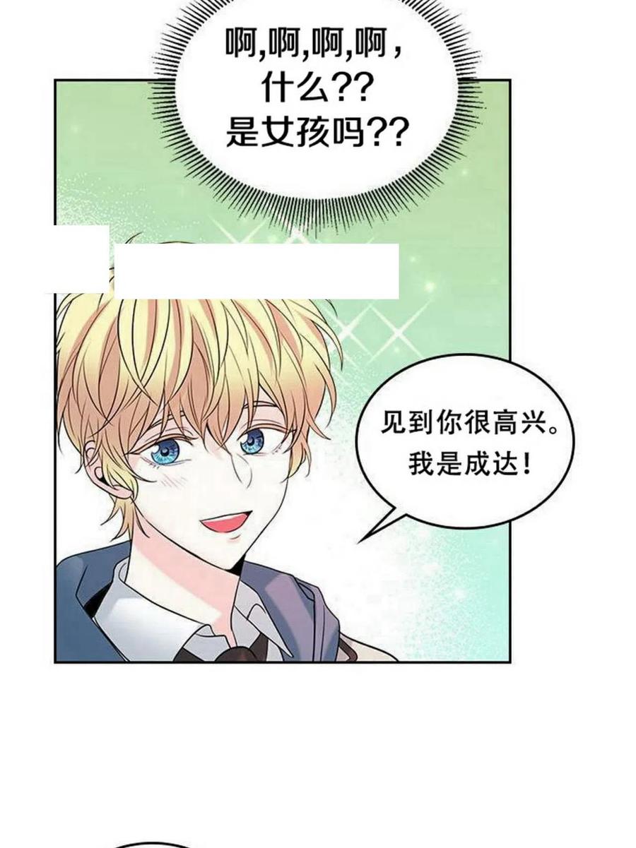 《元素法则》31 男扮女装 第42页