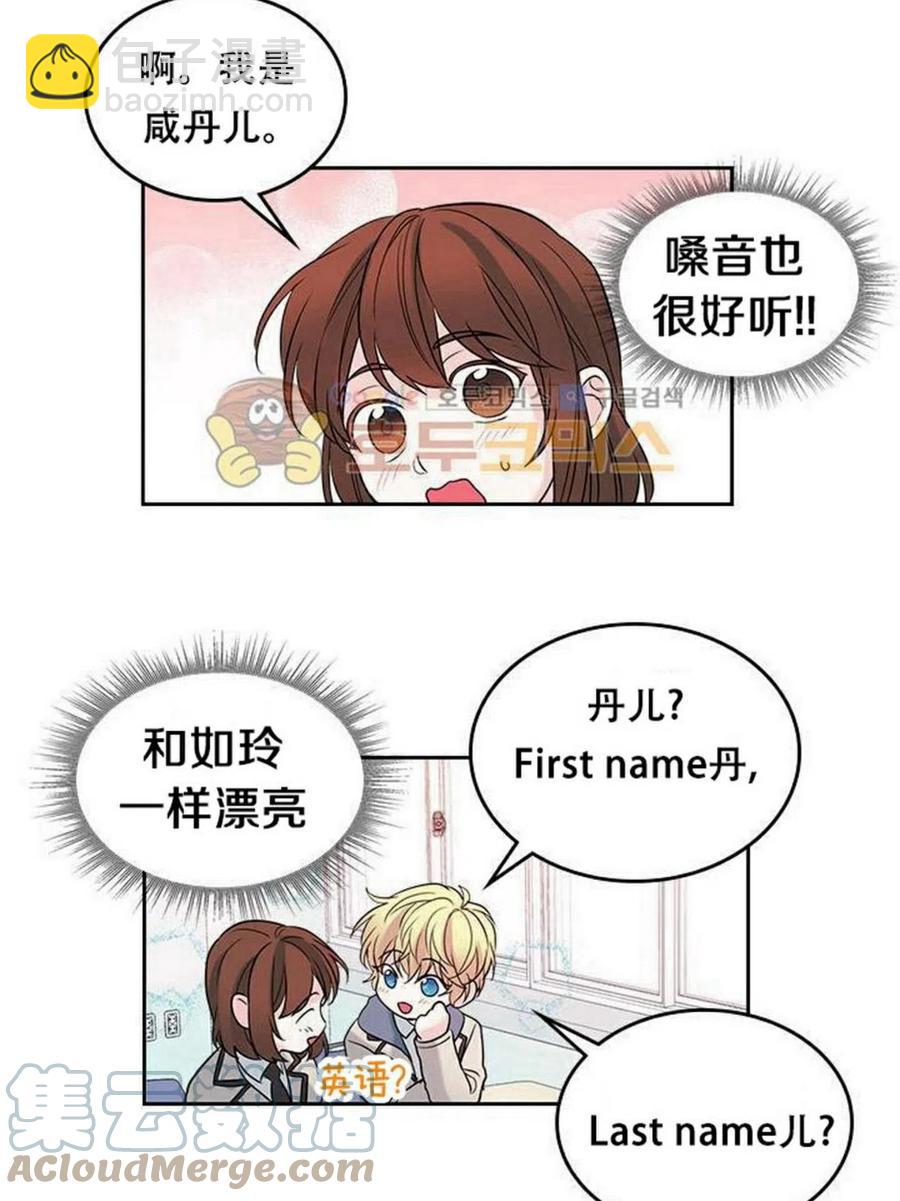 《元素法则》31 男扮女装 第43页