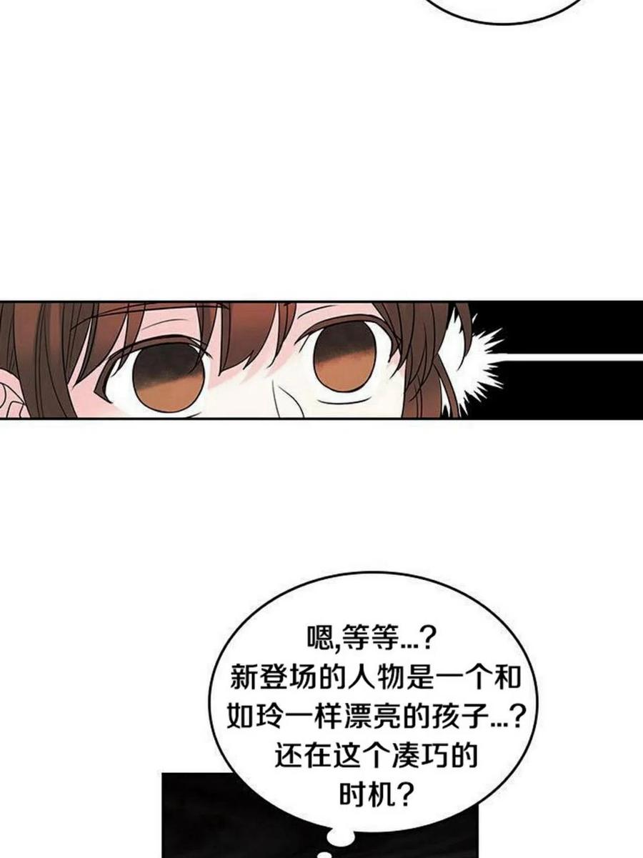 《元素法则》31 男扮女装 第44页