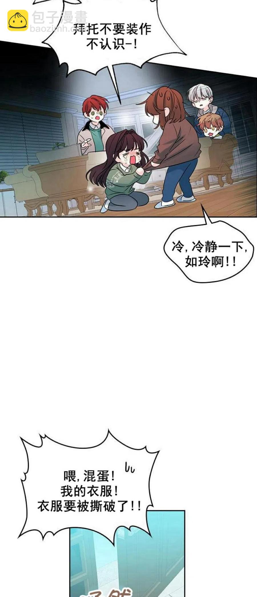 《元素法则》30 分班表 第21页