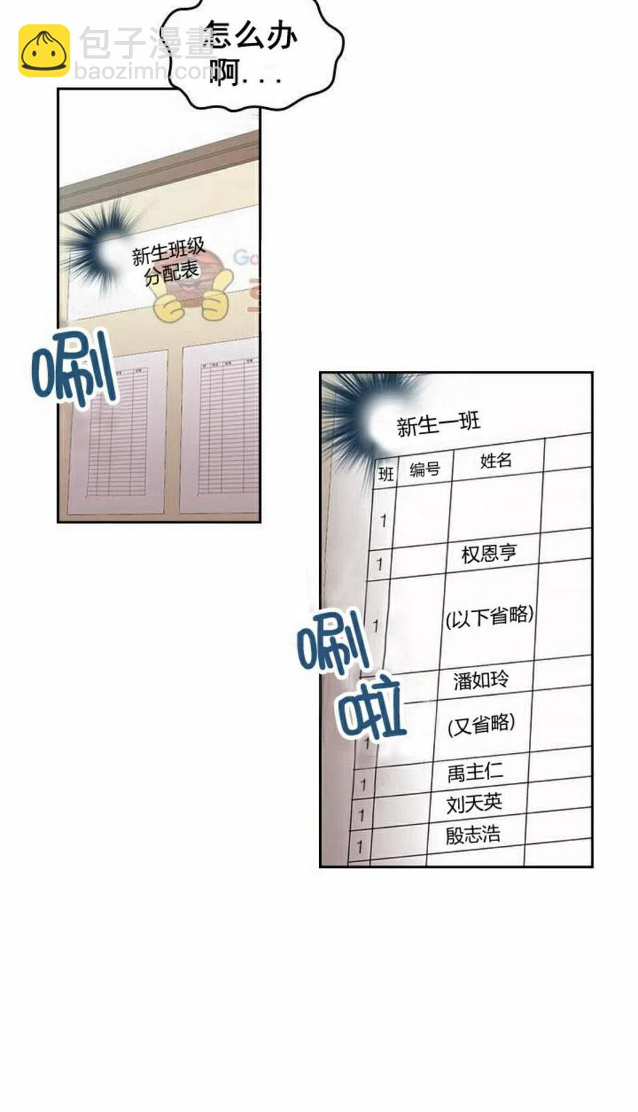 《元素法则》30 分班表 第42页
