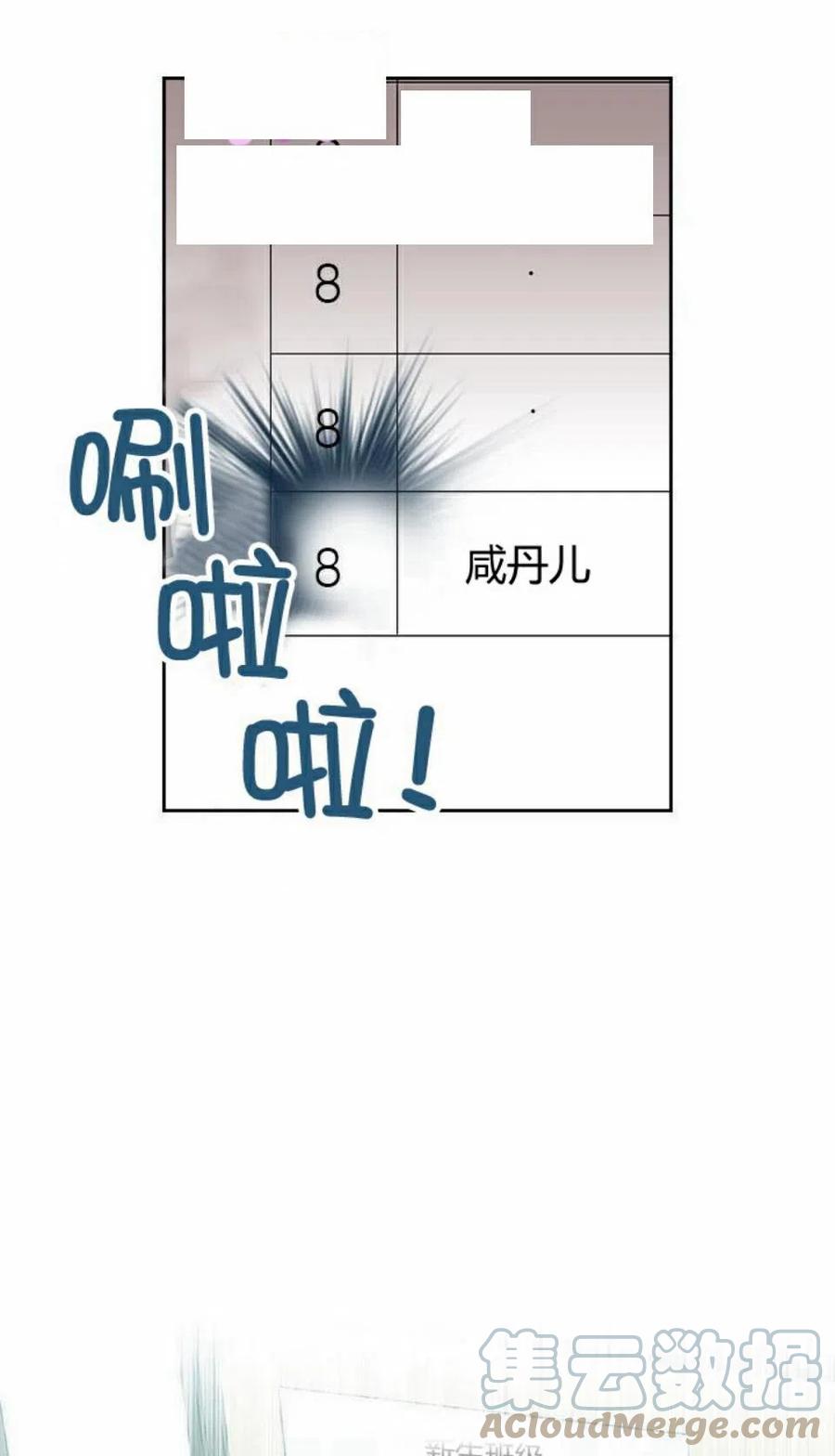 《元素法则》30 分班表 第43页