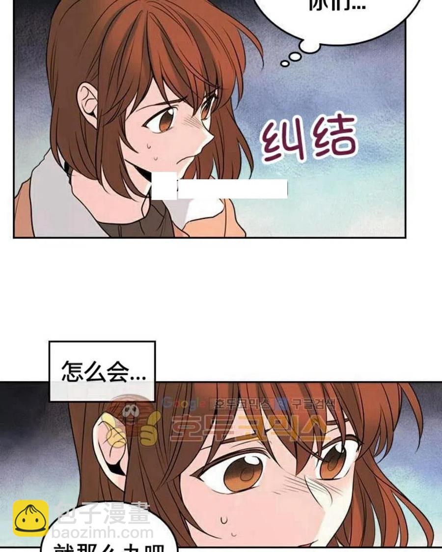 《元素法则》28 选择坦白 第29页