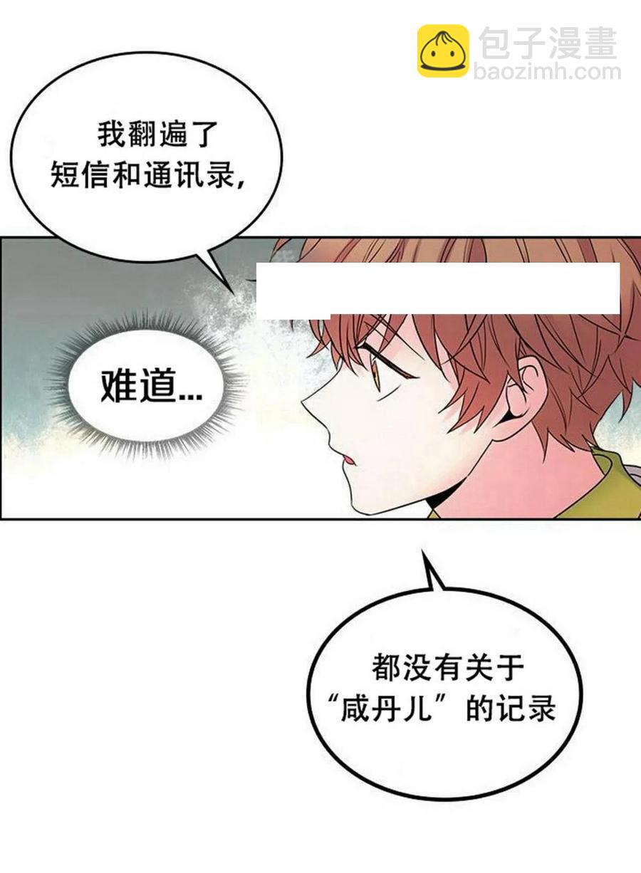 《元素法则》29 谅解 第14页