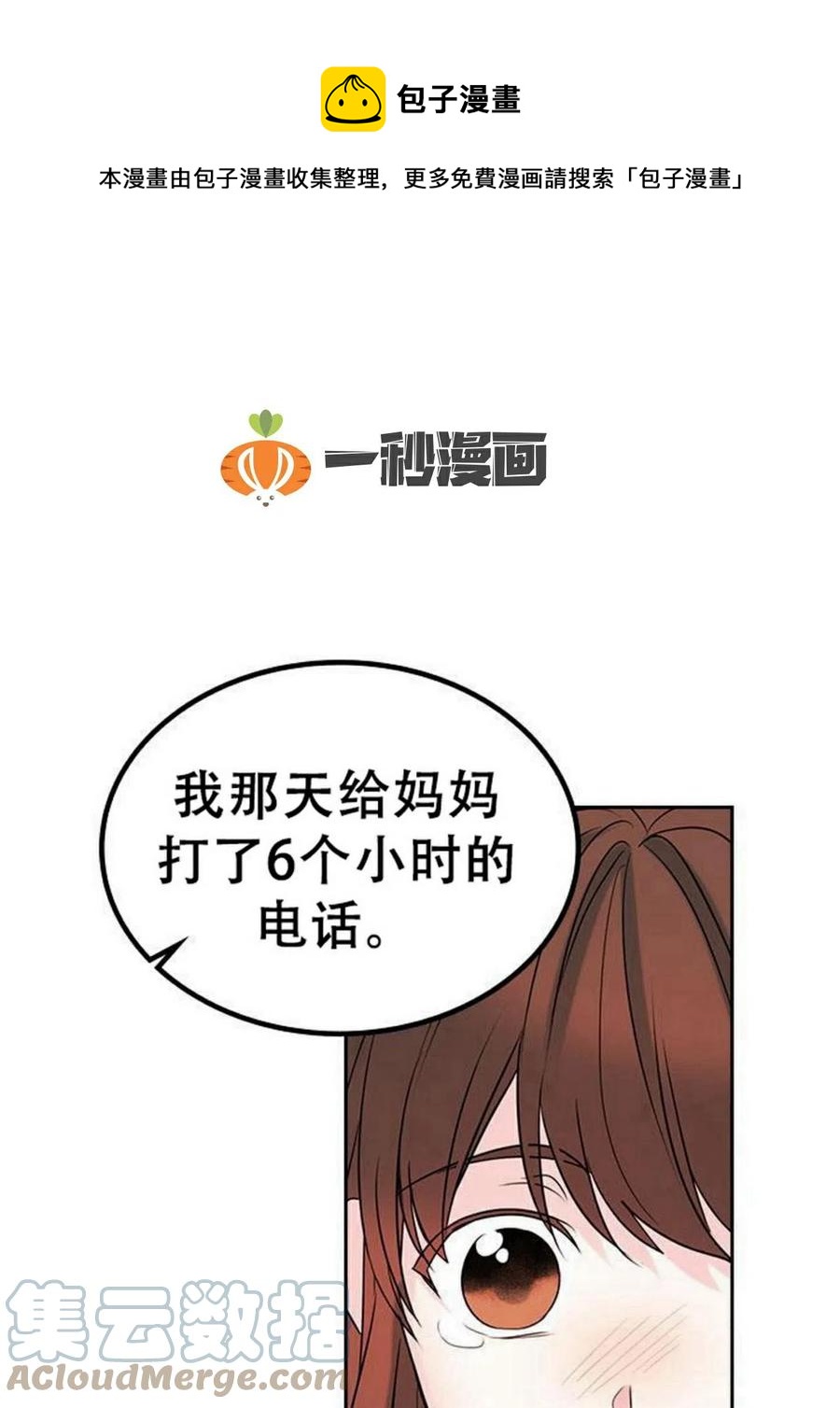 《元素法则》29 谅解 第1页