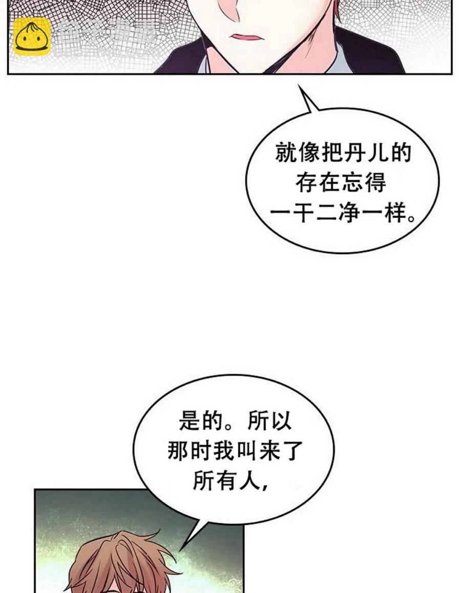 《元素法则》29 谅解 第24页