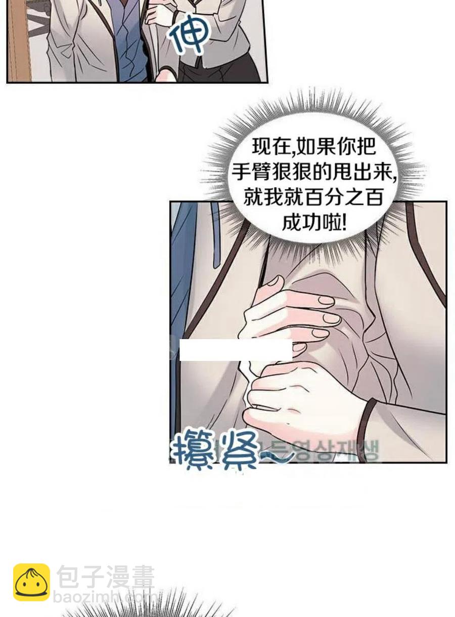 《元素法则》34 发怒的潘如玲 第29页