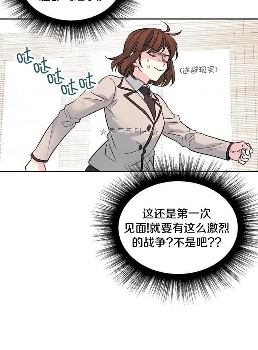 《元素法则》34 发怒的潘如玲 第48页