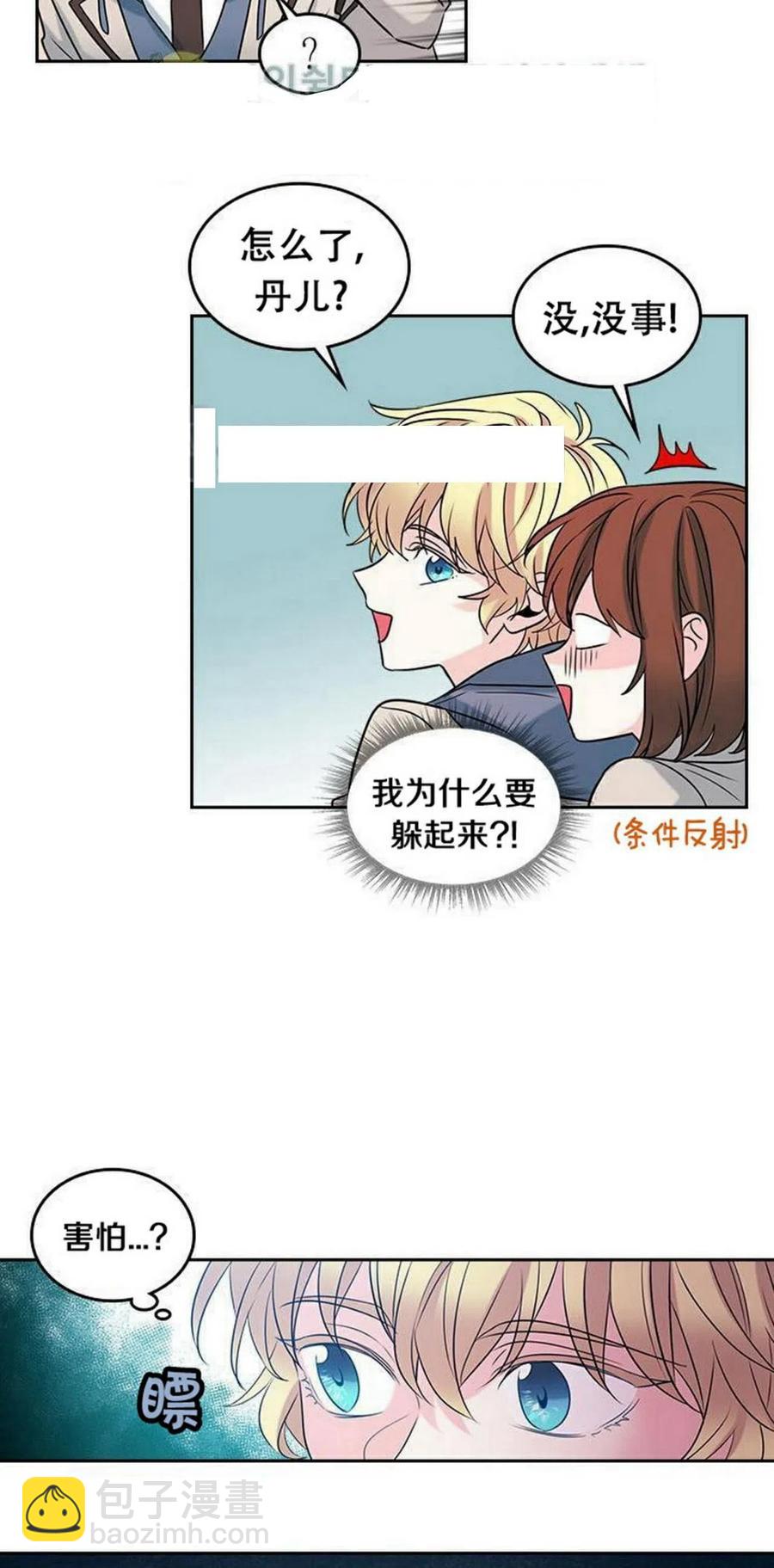 《元素法则》33 不明不白 第17页