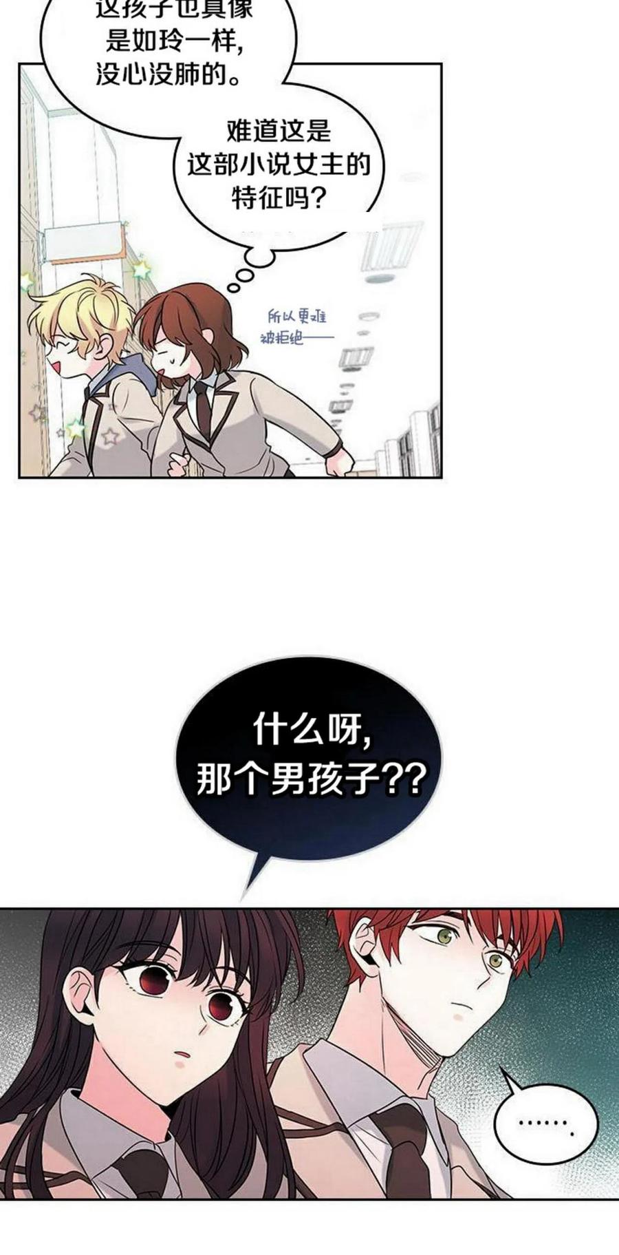 《元素法则》33 不明不白 第20页