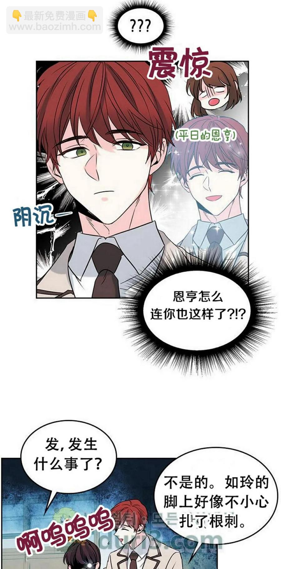 《元素法则》33 不明不白 第29页