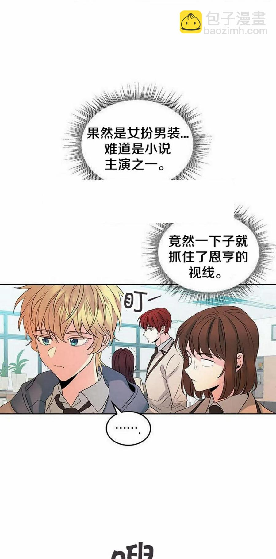 《元素法则》33 不明不白 第36页