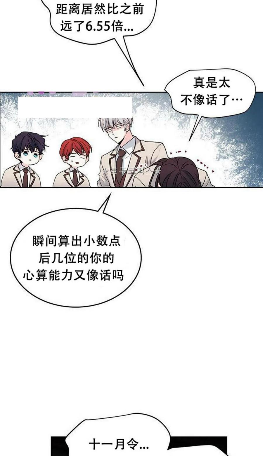 《元素法则》33 不明不白 第3页