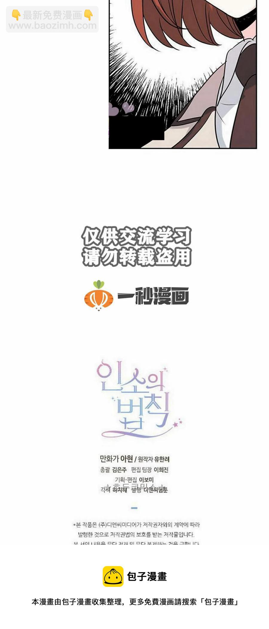 《元素法则》33 不明不白 第45页