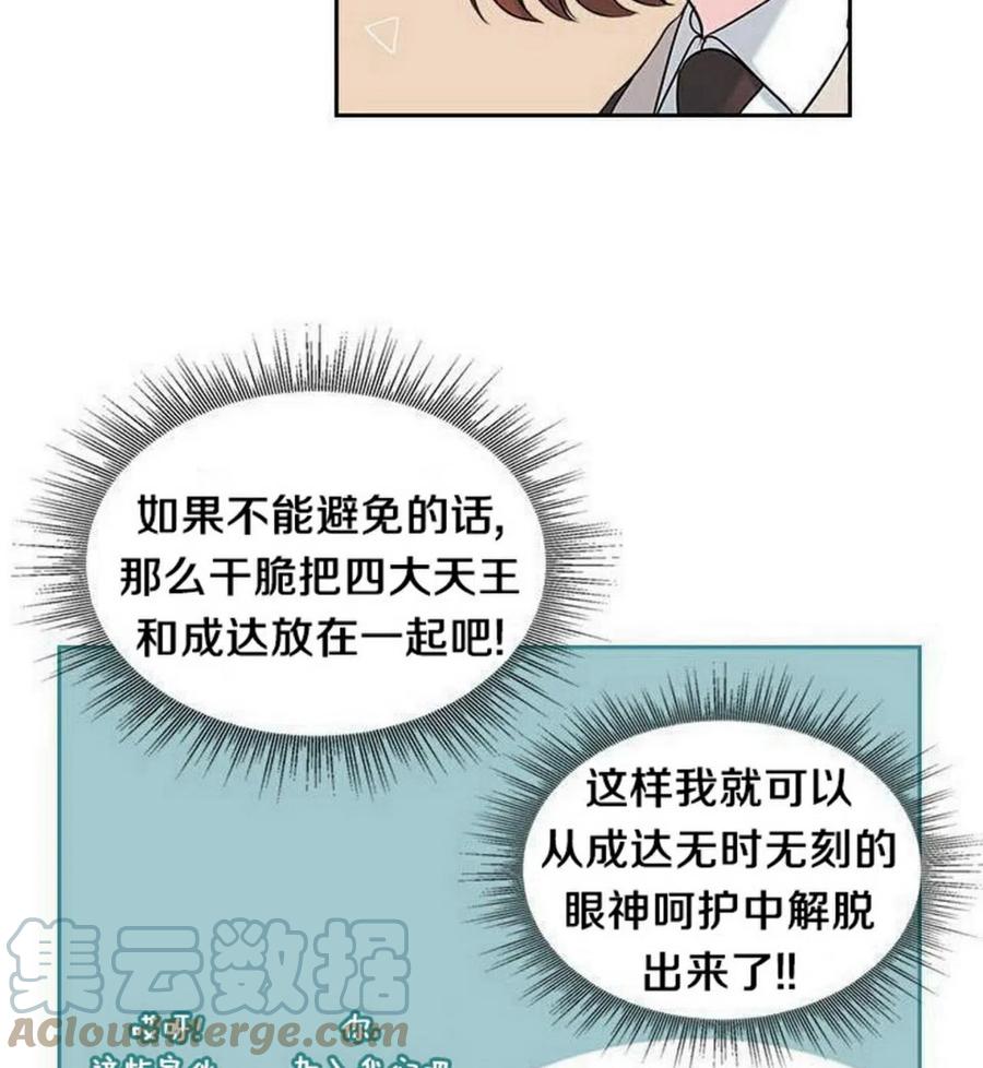 《元素法则》35 未曾谋面的矛盾 第10页