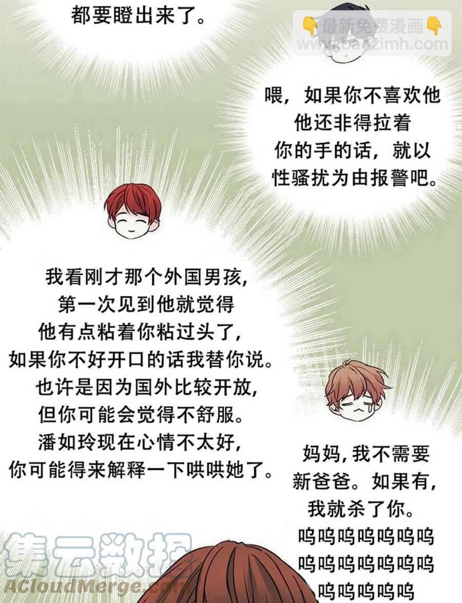 《元素法则》35 未曾谋面的矛盾 第25页