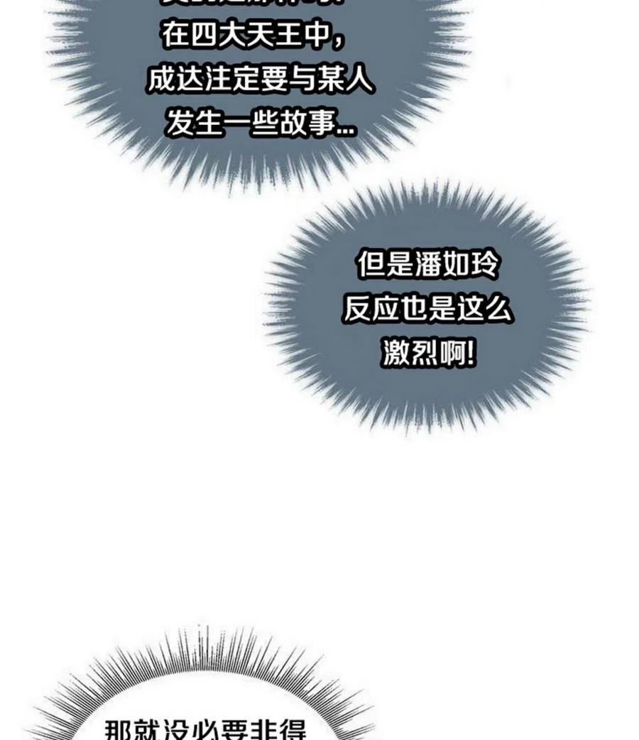 《元素法则》35 未曾谋面的矛盾 第38页