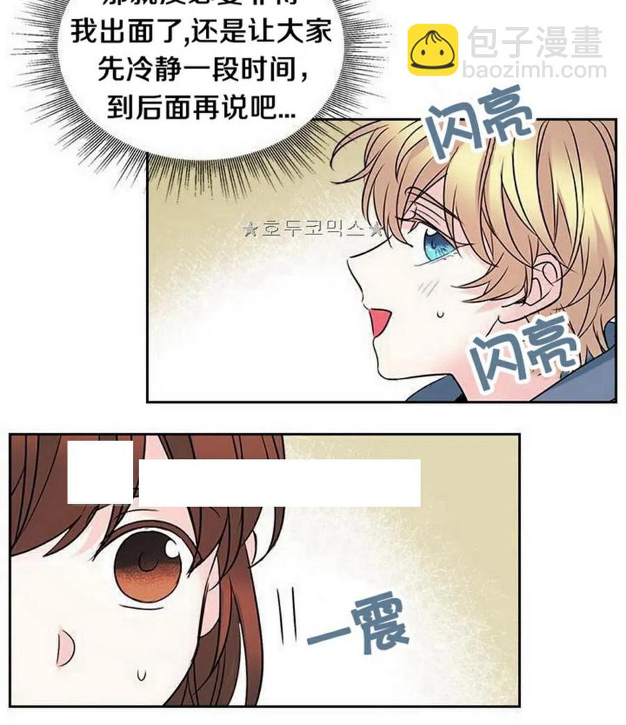 《元素法则》35 未曾谋面的矛盾 第39页