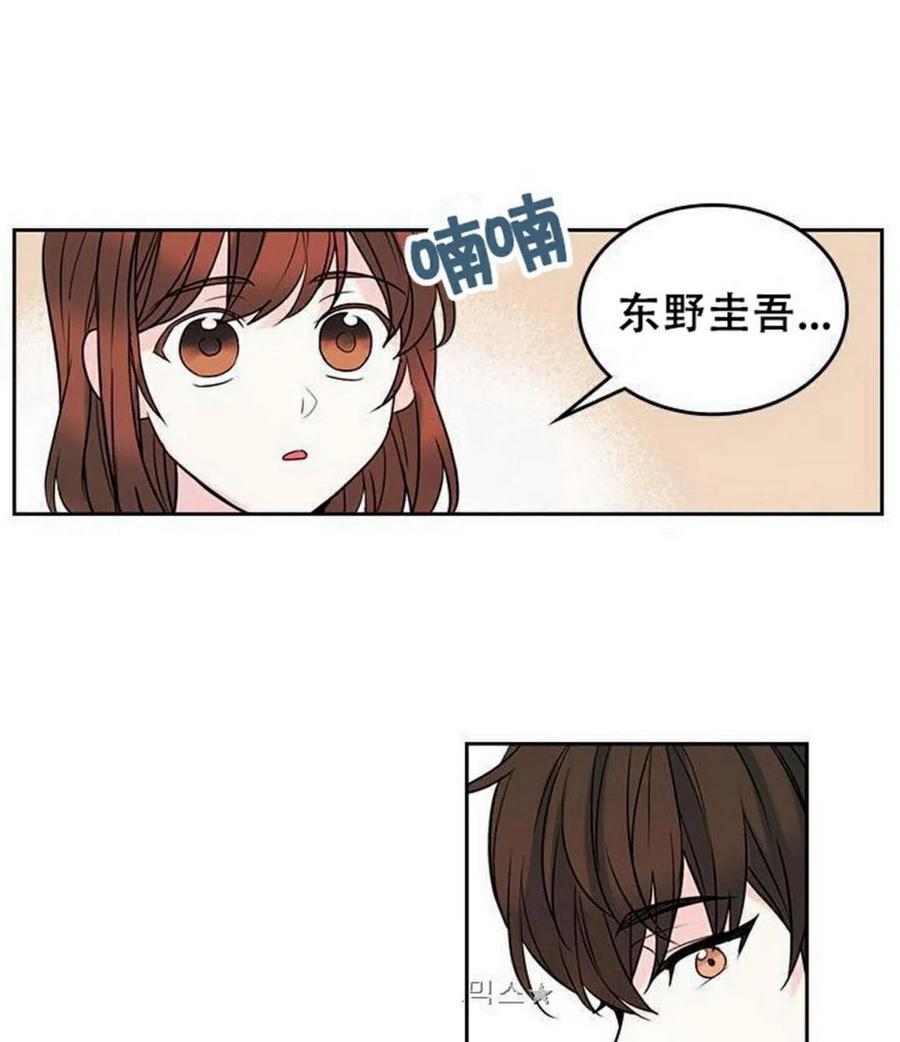 《元素法则》35 未曾谋面的矛盾 第44页