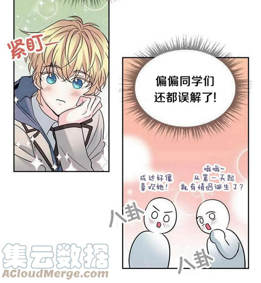 《元素法则》35 未曾谋面的矛盾 第4页