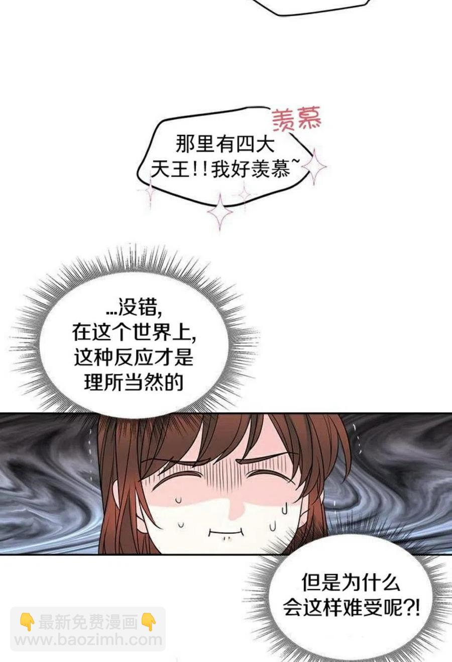 《元素法则》32 自我介绍 第11页