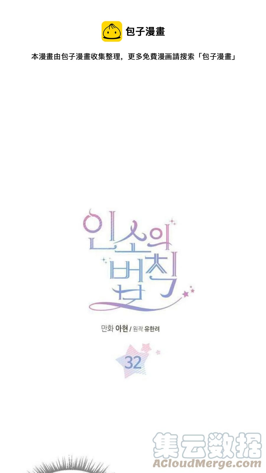《元素法则》32 自我介绍 第1页