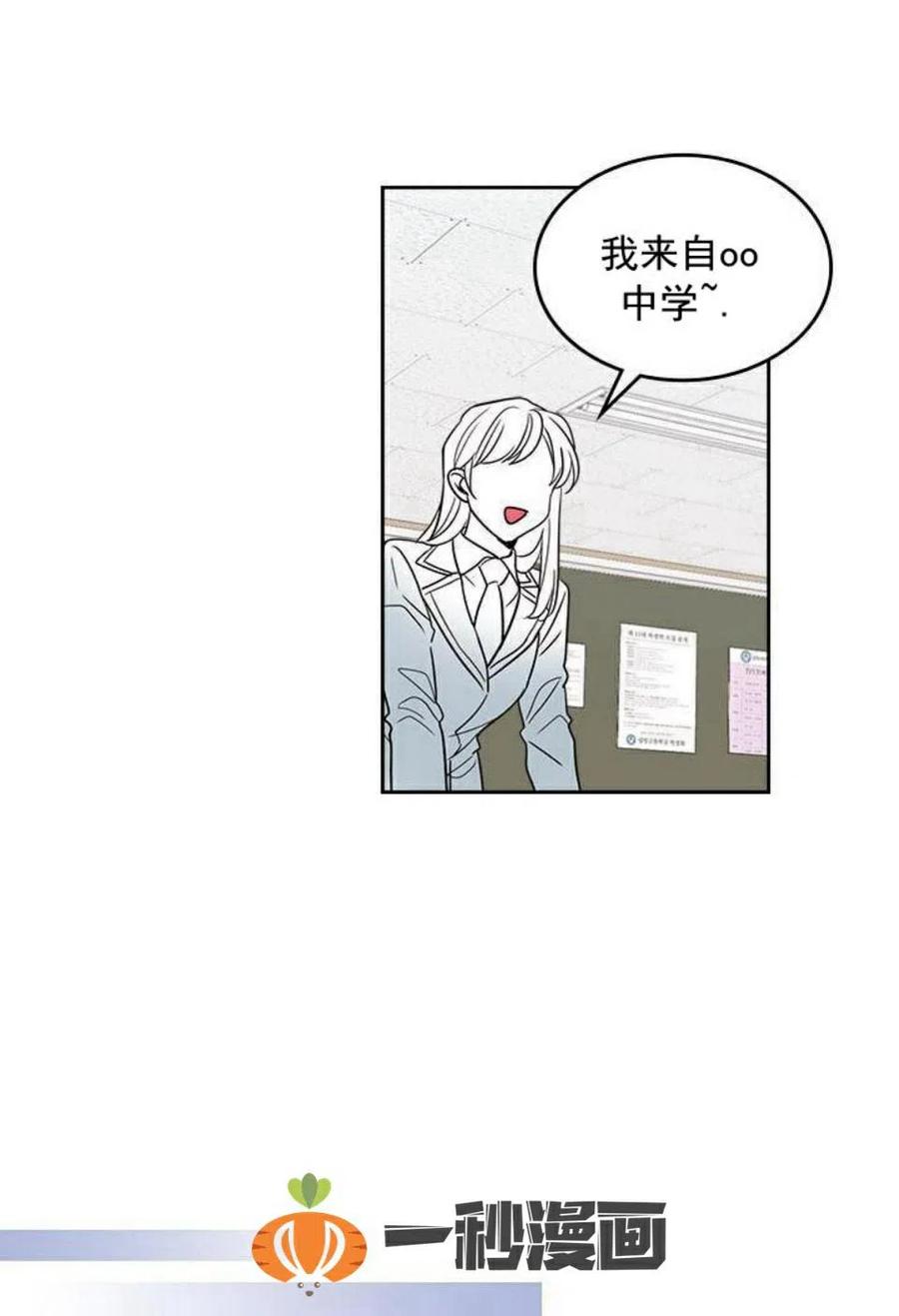 《元素法则》32 自我介绍 第23页