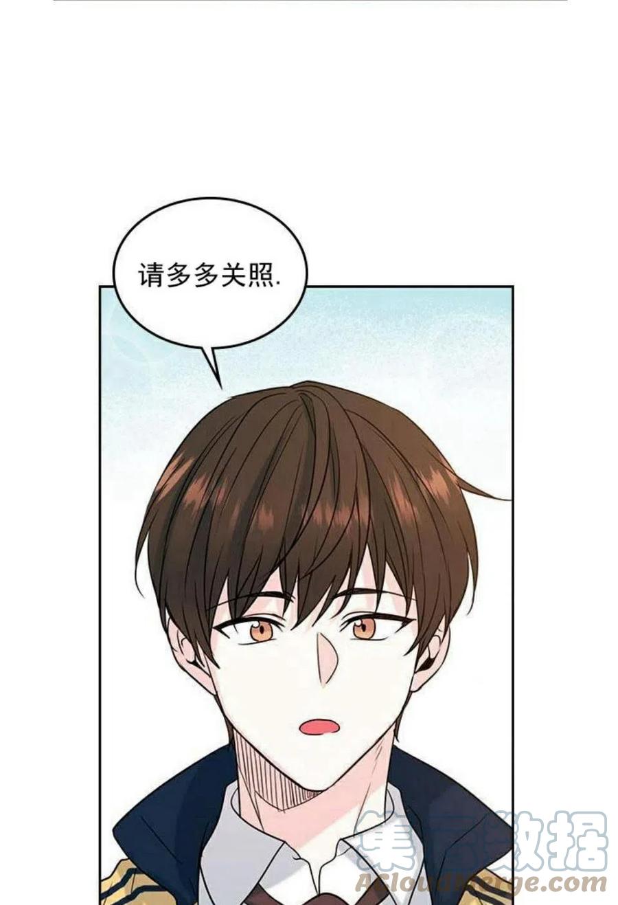 《元素法则》32 自我介绍 第25页